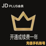 京東PLUS會員年卡12個月 京典卡權(quán)益1年 京東plus聯(lián)系客服驗證充值