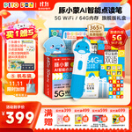 PIYO PEN豚小蒙點讀筆64G禮盒5G旗艦版 嬰幼兒早教故事機玩具男女孩禮物 64g禮盒(5g版旗艦版)