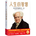 人生的智慧（第2版）雙封精裝典藏版 帶您讀懂叔本華幸福秘訣！自我提升常備！讀經(jīng)典名著，認(rèn)準(zhǔn)作家榜！拒絕山寨！）