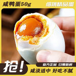 正宗紅心流油熟鴨蛋50g真空包裝爆香流油咸鴨蛋 流油咸鴨蛋50g*10枚