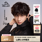 伯希和（Pelliot）【山野經典2.0】戶外沖鋒衣女三合一秋冬防風防水徒步外套登山服 【男款】曜石黑/兩件套 【成毅-明星同款】 S 女 90-101斤男105-115斤