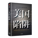 美國陷阱 阿爾斯通 皮耶魯奇 法國版華為孟晚舟事件 揭秘美國通過長臂管轄等非經(jīng)濟(jì)手段打擊商業(yè)對(duì)手的驚人內(nèi)幕 隱秘的經(jīng)濟(jì)戰(zhàn)爭