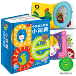 點讀版 中國幼兒拼音小詞典 3-6歲語音拼音語文兒童字典寶寶早教啟蒙紙板書(支持老版小猴皮皮小雞球球豚小蒙點讀筆需另外購買)省錢卡