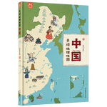 《手繪地理地圖·中國》（精裝）