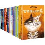 《國際大小說·分級閱讀二星》（ 共25冊）