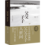 《父父子子》