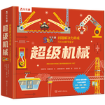超級機械》（精裝）