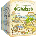 我們的歷史幼兒趣味中國歷史繪本（套裝共10冊(cè)）  