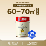 立邦 5合1無添加墻面漆 5L