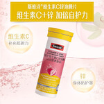 Swisse斯維詩(shī)維生素C+鋅泡騰片清新草莓味 成人免疫營(yíng)養(yǎng)品 提升自護(hù)力 120片