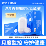 歐態(tài)動(dòng)態(tài)血糖儀免扎手指測(cè)糖 免組裝一體式14天持續(xù)葡萄糖監(jiān)測(cè)系統(tǒng) M8 【首選組合】2盒裝