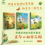 《吉爾的秘密花園》（全3冊）