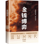 《金錢博弈》