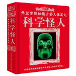 《DK弗蘭肯斯坦博士的人體筆記·科學(xué)怪人》（精裝）