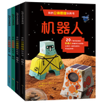 《我的立體思維玩具書》（套裝共4冊）