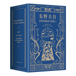 《東野圭吾高智商犯罪小說集》（全4冊）