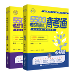 朱偉戀詞2026考研英語詞匯背考通戀詞5500詞英語歷年真題英語一英語二真題單詞書