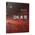 《DK太空·從地球一直到宇宙邊緣》（精裝）