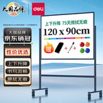 deli 得力 33715 H型可移動(dòng)升降支架式白板 120*90cm