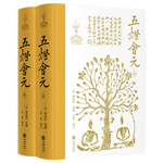 《五燈會(huì)元》（布脊精裝，簡(jiǎn)體橫排，全2冊(cè)）