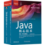《Java核心技術(shù)：第12版》（套裝共2冊(cè)）