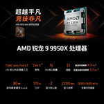 AMD 銳龍R9-9950X CPU 4.3GHz 16核32線程