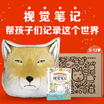 給孩子的自然博物視覺(jué)筆記課（獨(dú)家限量禮盒，贈(zèng)無(wú)窮小亮藏狐大抱枕）全新7種學(xué)霸筆記法+7種全能學(xué)習(xí)法，從自然觀察開(kāi)始提升全科能力！原創(chuàng)科普天花板！  