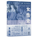 女性史：文藝復(fù)興與啟蒙時(shí)期卷