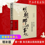 《明朝那些事兒·壹》（增補(bǔ)版）