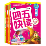 四五快讀 全彩圖升級(jí)版 幼兒快速識(shí)字閱讀法（1-4冊(cè)）(讓孩子快樂識(shí)字，自主閱讀)（小套）  