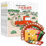 暖房子繪本游樂園系列：宮西達也小卡車繪本全5冊+5個官方授權(quán)小卡車拼插模型 小紅去送貨、小紅和小綠、小紅和小黑等等  