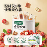 寶寶饞了 寶寶山楂塊兒 118g 送2件贈品