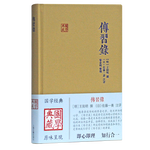 《傳習(xí)錄》(國學(xué)典藏)