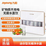 Joyoung 九陽 JYW-HC-1365WU 超濾凈水器 白色