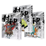 《封神演義》（橫山光輝著、第4-6輯共6冊(cè)）