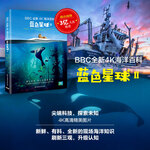 《BBC全新4K海洋百科·藍色星球II》