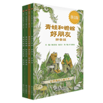《世界精選兒童文學(xué)·青蛙和蟾蜍》（拼音版、精裝、套裝共4冊(cè)）