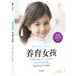 《養(yǎng)育女孩》（新版）