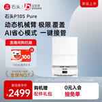 Roborock 石頭 P10S Pure A1220RR 掃拖一體機(jī) 水箱版