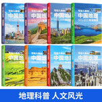 有券的上：《寫給兒童的中國(guó)地理》（套裝8冊(cè)）