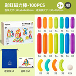 mideer 彌鹿 100件彩虹磁力棒積木