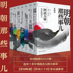 【當當正版包郵】明朝那些事兒全套系列 明朝那些事兒增補版/水墨版/典藏版 毛佩琦吳思馬未都推薦 明朝歷史書籍中國史中國通史 【6冊】明朝那些事兒2020