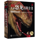 DK兒童恐龍百科全書(2023新版)六一兒童節(jié)禮物女孩男孩