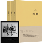 木心遺稿（軟皮精裝三冊(cè))