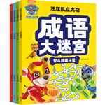 《汪汪隊(duì)立大功成語大迷宮》（套裝全4冊）