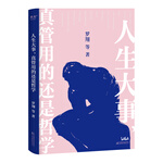 《人生大事，真管用的還是哲學(xué)》