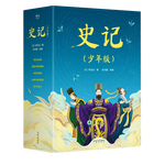 史記（少年版）（全五冊，成長必讀經(jīng)典，史學(xué)、文學(xué)、哲學(xué)、國學(xué)全方位啟蒙）寒假閱讀寒假課外書課外寒假自主閱讀假期讀物省錢卡