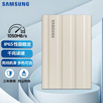 三星（SAMSUNG）1TB Type-c USB 3.2 移動(dòng)固態(tài)硬盤（PSSD）T7 Shield 月幕白 NVMe傳輸速度1050MB/s 輕巧時(shí)尚