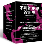 PLUS會員：《不可能犯罪診斷書》（套裝全6冊）