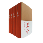 《楊奎松著作集：革命》（套裝共4冊）
